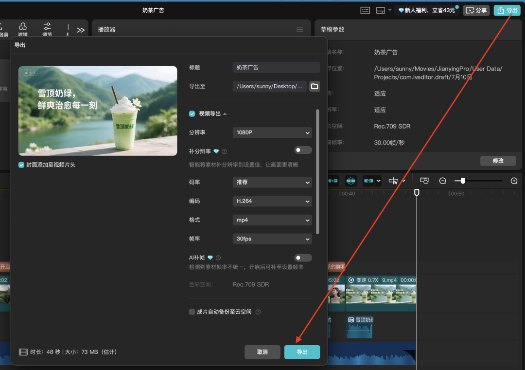 十五分钟，AI助你创作商业广告片《采茶人的手，捧出这杯鲜》奶茶广告（手把手教你玩转AI）