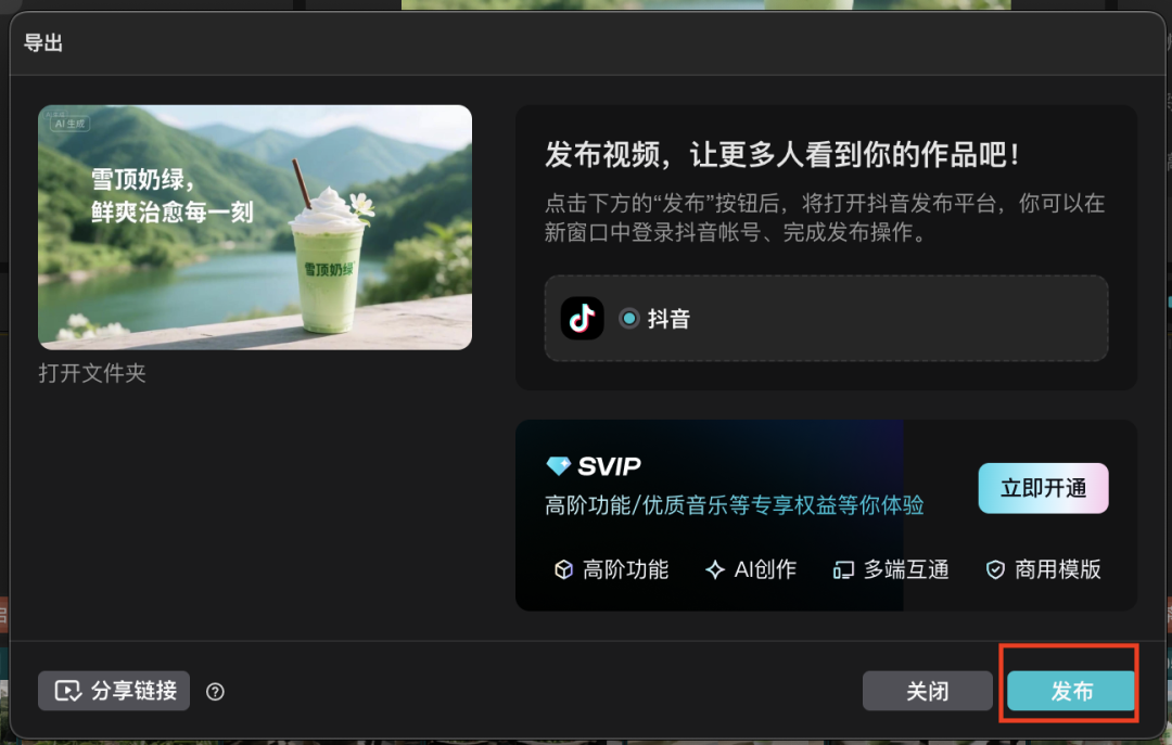 十五分钟，AI助你创作商业广告片《采茶人的手，捧出这杯鲜》奶茶广告（手把手教你玩转AI）