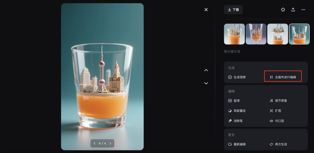 十分钟，AI助你生成《雪顶果汁城市限定杯》（手把手教你玩转AI）