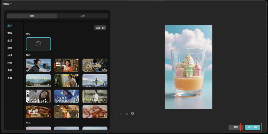 十分钟，AI助你生成《雪顶果汁城市限定杯》（手把手教你玩转AI）