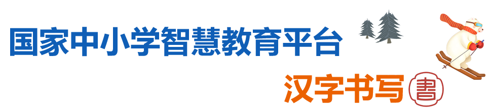 寒假宝藏资源合集，马上为孩子收藏！强烈推荐！