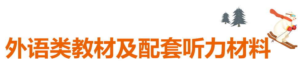 寒假宝藏资源合集，马上为孩子收藏！强烈推荐！