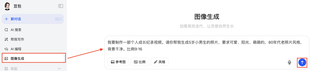 十分钟,AI助你生成周杰伦爆火同款个人成长记录(手把手教你玩转AI)