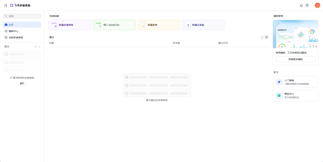 飞书多维表格+豆包批量批改作业生成数据看板的超详细教程