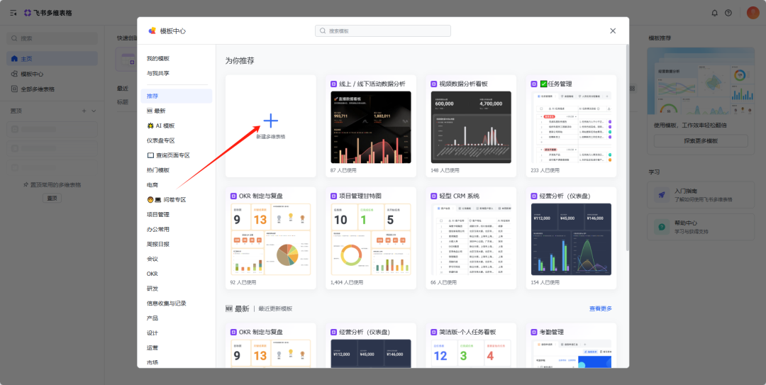 飞书多维表格+豆包批量批改作业生成数据看板的超详细教程