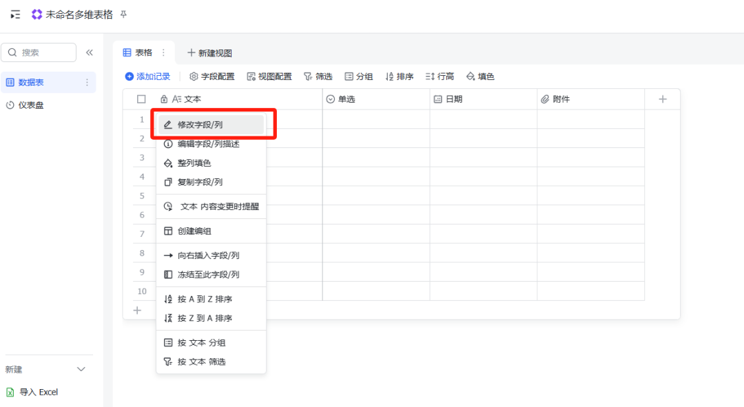 飞书多维表格+豆包批量批改作业生成数据看板的超详细教程
