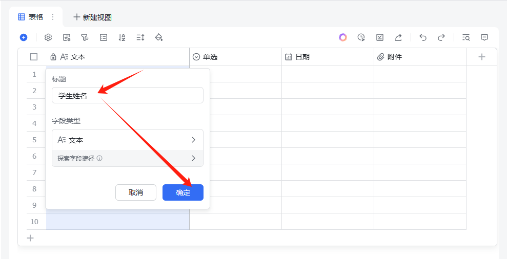 飞书多维表格+豆包批量批改作业生成数据看板的超详细教程