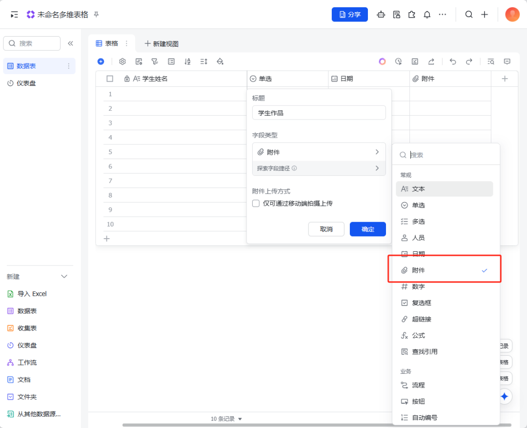 飞书多维表格+豆包批量批改作业生成数据看板的超详细教程