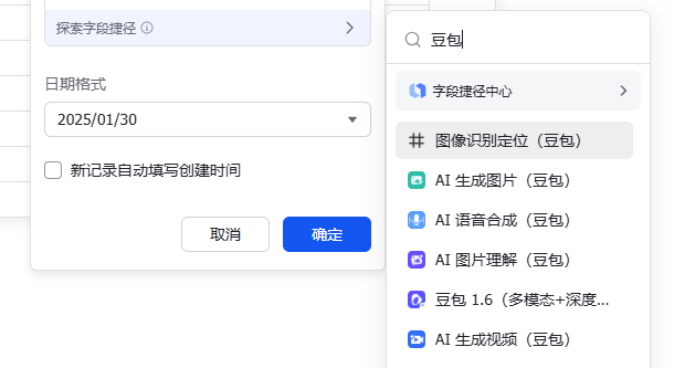 飞书多维表格+豆包批量批改作业生成数据看板的超详细教程