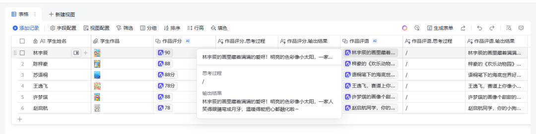 飞书多维表格+豆包批量批改作业生成数据看板的超详细教程