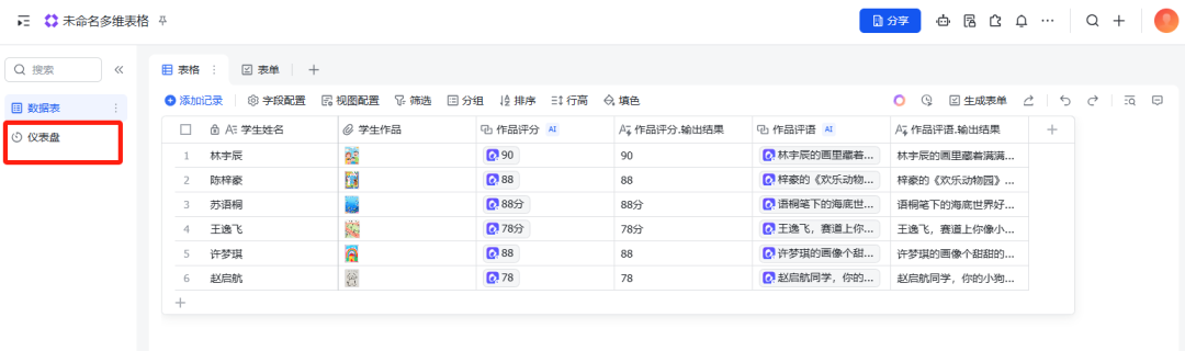 飞书多维表格+豆包批量批改作业生成数据看板的超详细教程