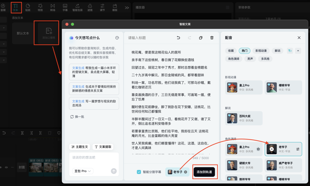 十五分钟，AI助你生成“第一人称视角”自述经典诗词视频（手把手教你玩转AI）
