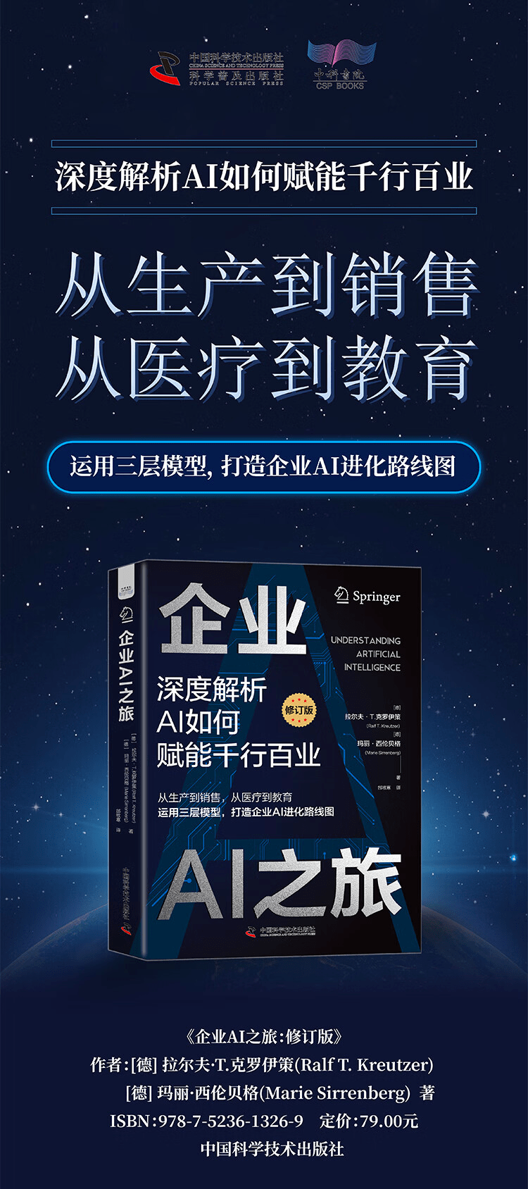 《企业AI之旅：深度解析AI如何赋能千行百业》