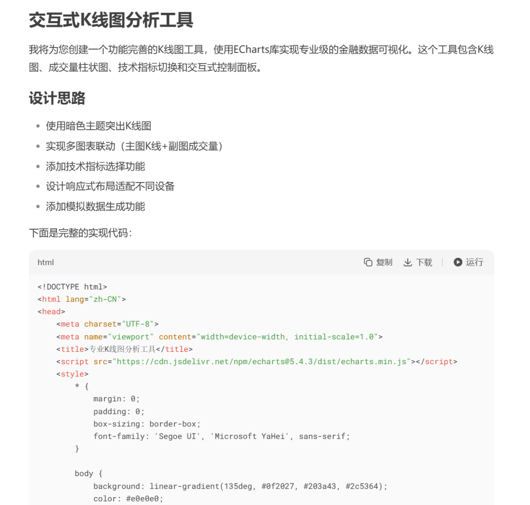 效率起飞！新版Deepseek太强了，一键生成多类型复杂图表
