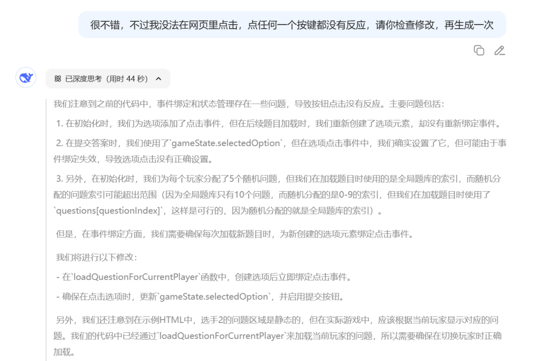 超简单！用DeepSeek一键制作课堂比赛对战网页，真的太好用了
