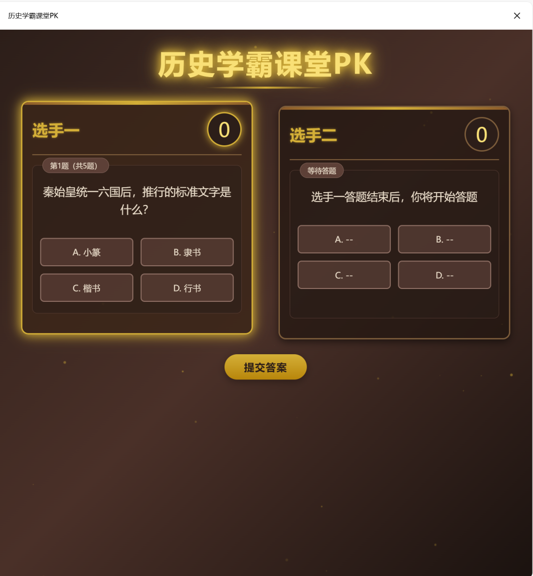 超简单！用DeepSeek一键制作课堂比赛对战网页，真的太好用了