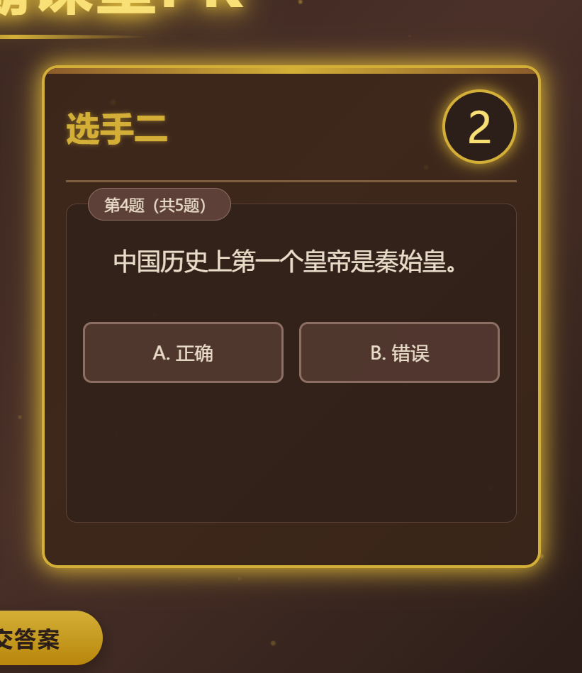 超简单！用DeepSeek一键制作课堂比赛对战网页，真的太好用了