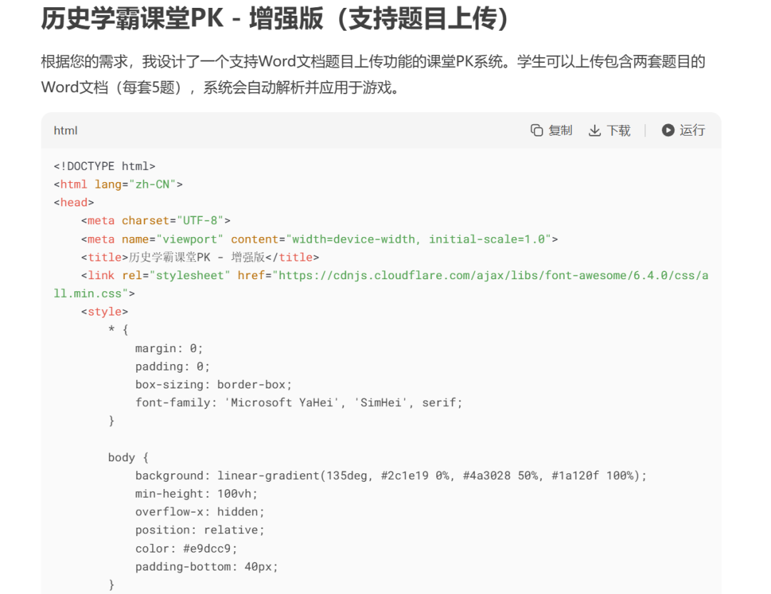 超简单！用DeepSeek一键制作课堂比赛对战网页，真的太好用了