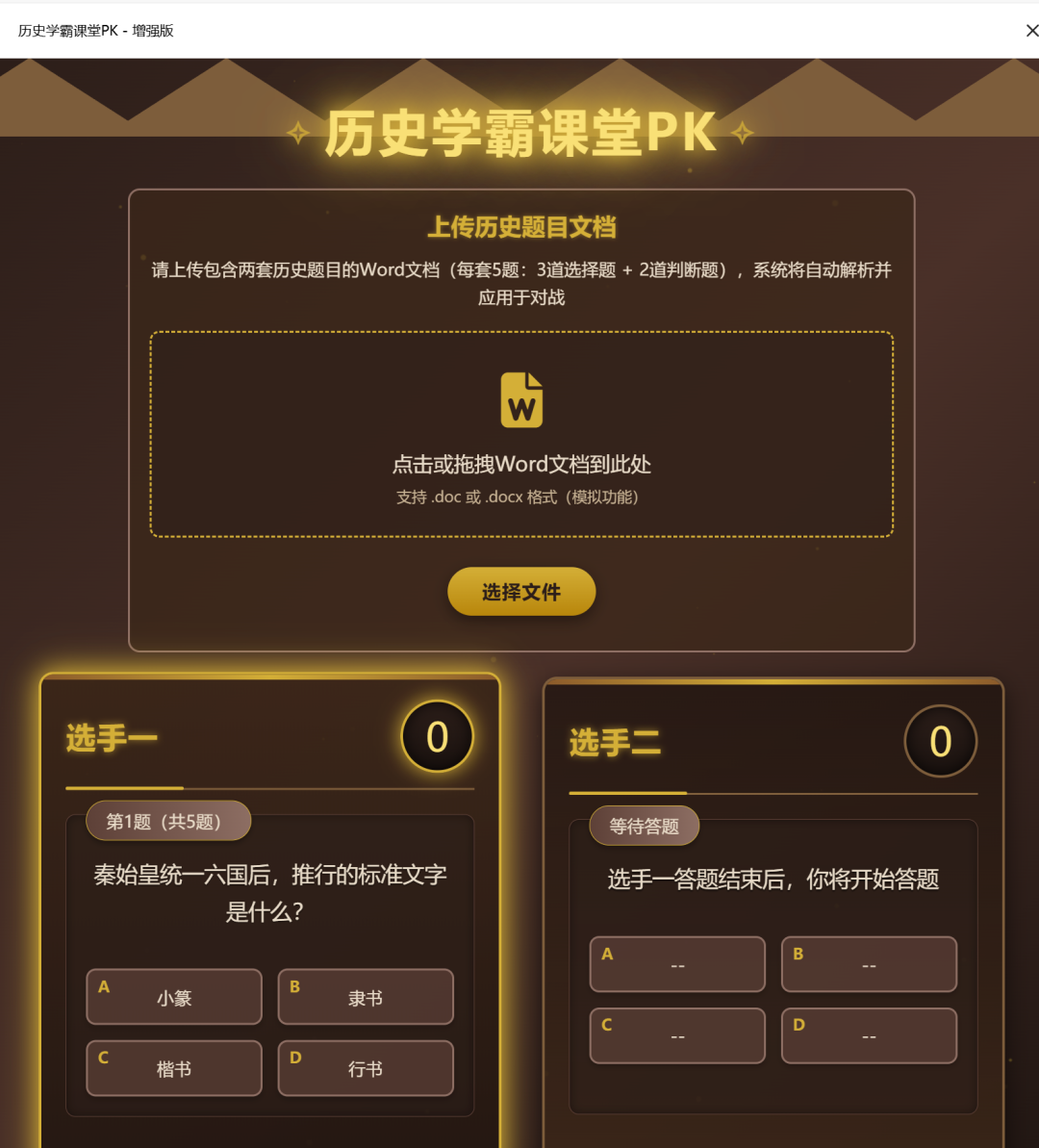 超简单！用DeepSeek一键制作课堂比赛对战网页，真的太好用了