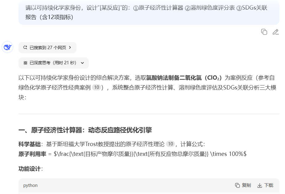 教师收藏：100条全学科DeepSeek标准提示词模板集（10学科×10模板）