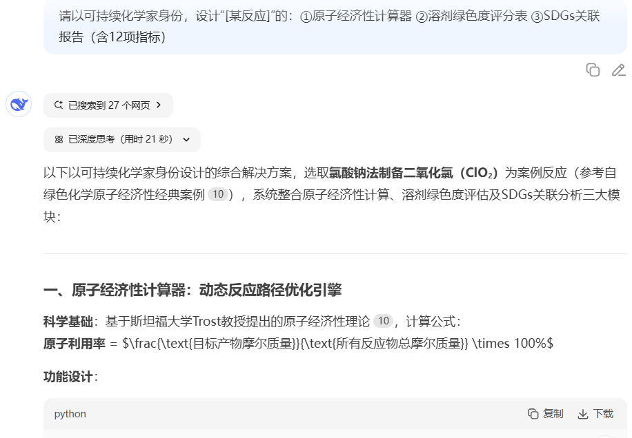 教师收藏：100条全学科DeepSeek标准提示词模板集（10学科×10模板）