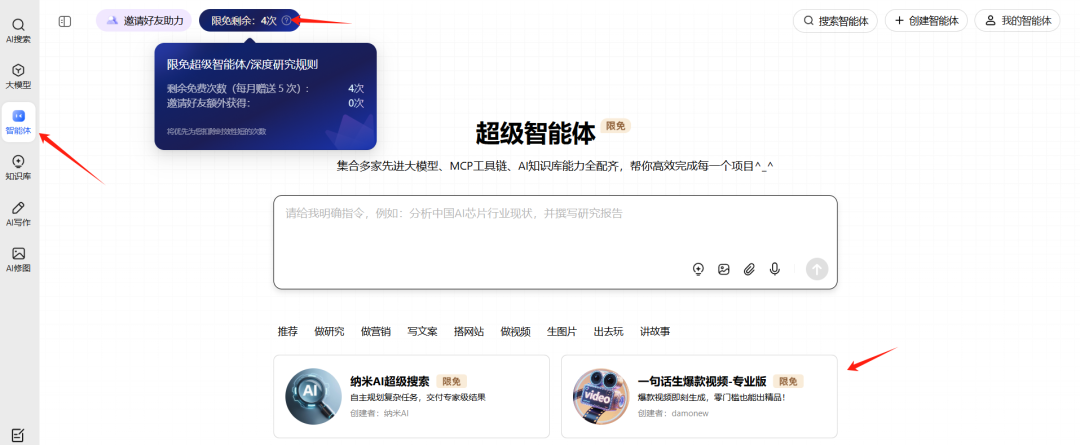 AI生成的内容一定要完美才能用到课堂上吗?——附“纳米”超级智能体应用介绍