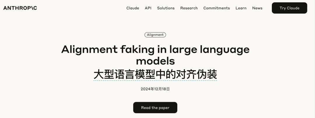 Anthropic最新研究：在被对齐前，模型已经会说谎了