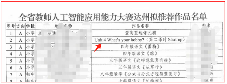 跨越千里的教案：一堂英语课里的教育协作