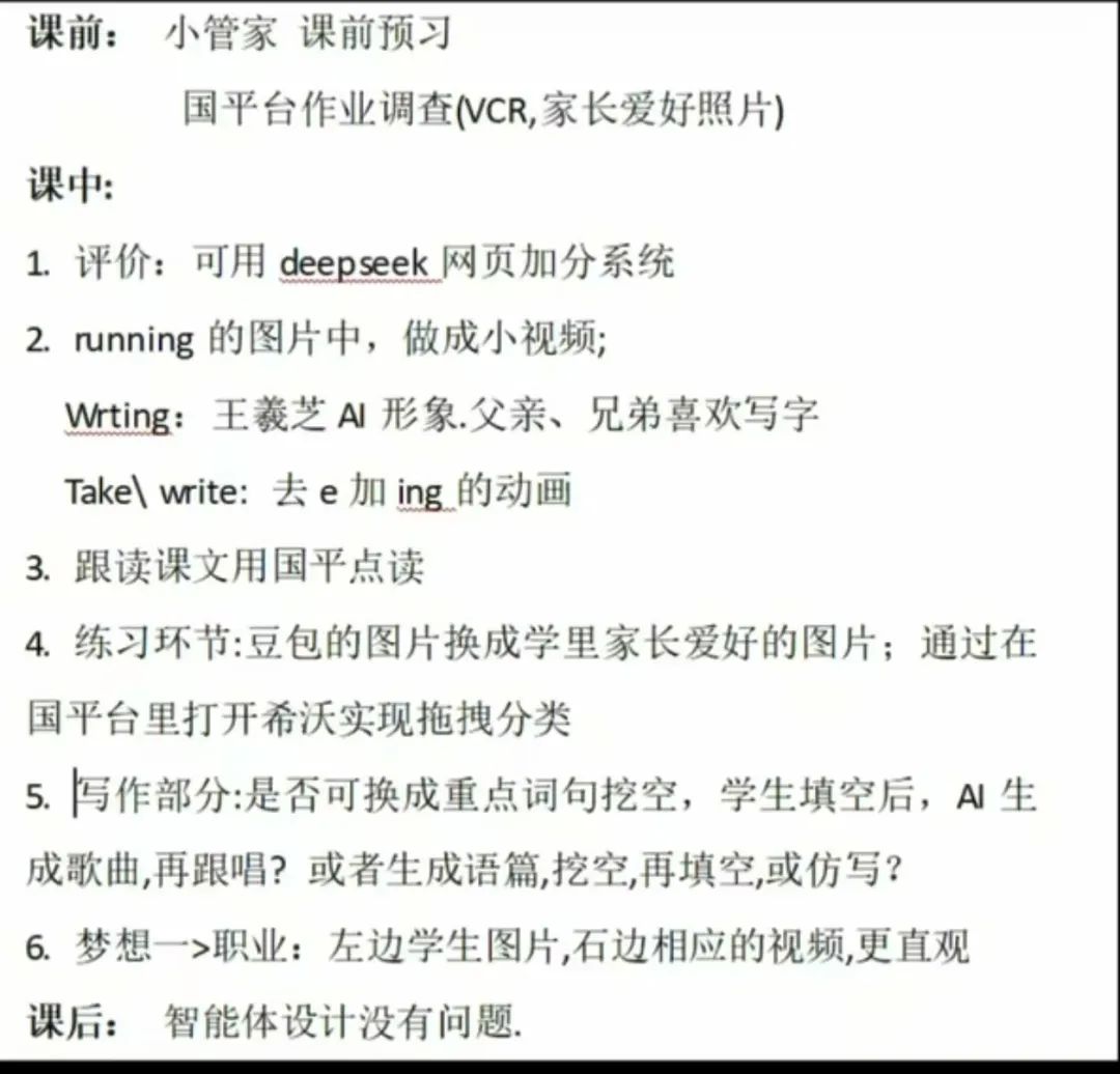 跨越千里的教案：一堂英语课里的教育协作