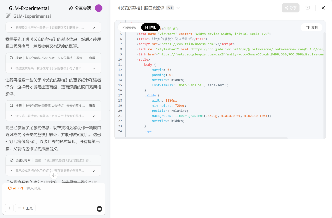绝了！智谱国际版Z.ai一键制作PPT，真的太好看了
