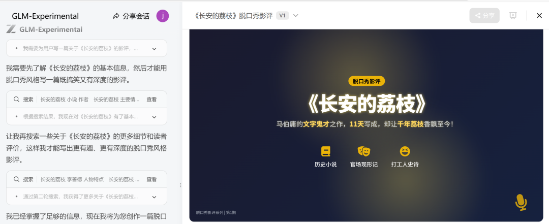 绝了！智谱国际版Z.ai一键制作PPT，真的太好看了