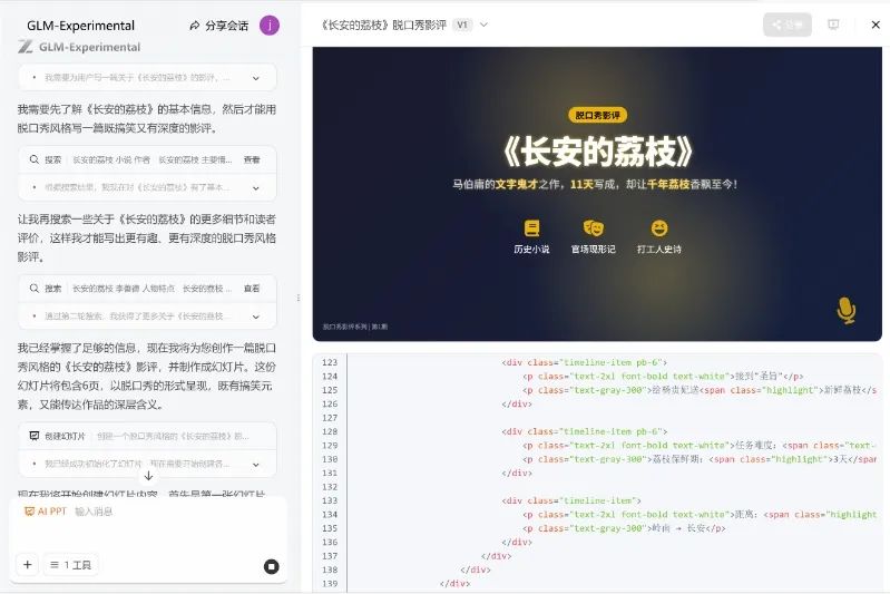 绝了！智谱国际版Z.ai一键制作PPT，真的太好看了