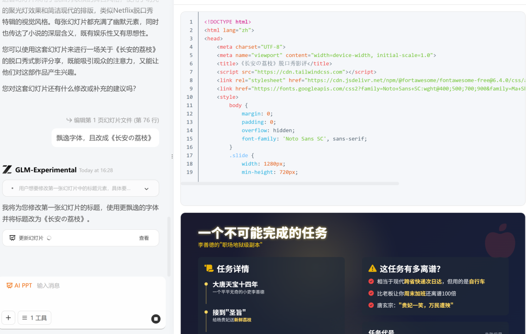 绝了！智谱国际版Z.ai一键制作PPT，真的太好看了