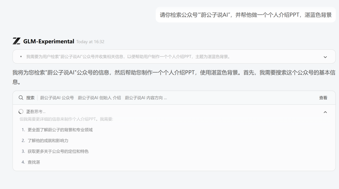 绝了！智谱国际版Z.ai一键制作PPT，真的太好看了