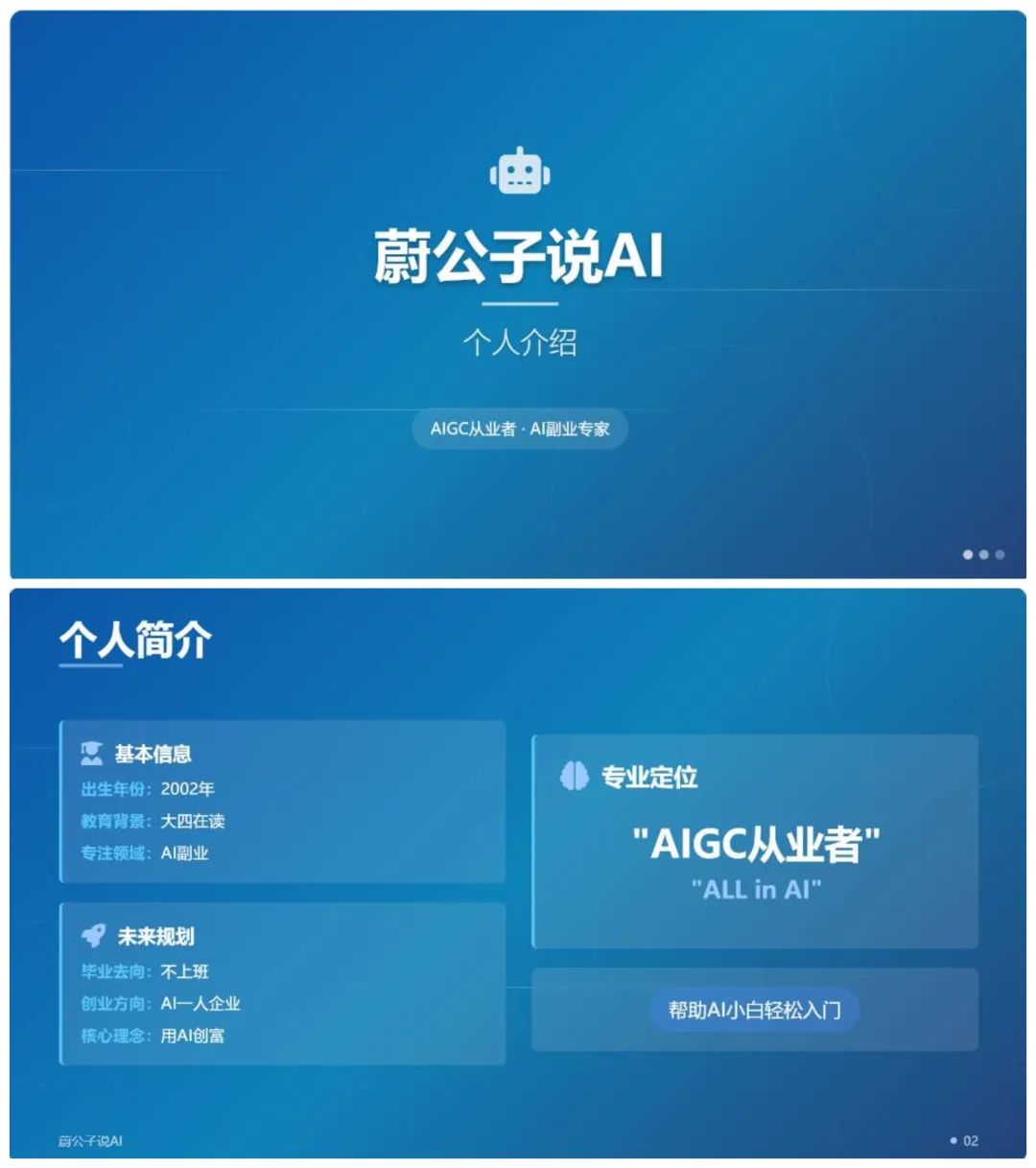 绝了！智谱国际版Z.ai一键制作PPT，真的太好看了