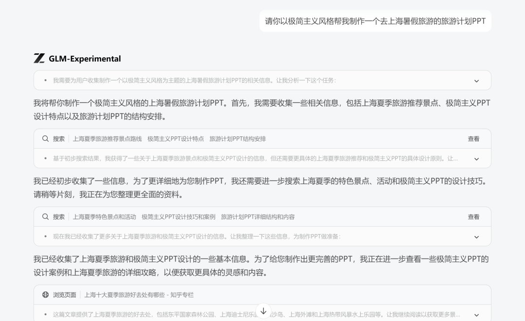 绝了！智谱国际版Z.ai一键制作PPT，真的太好看了