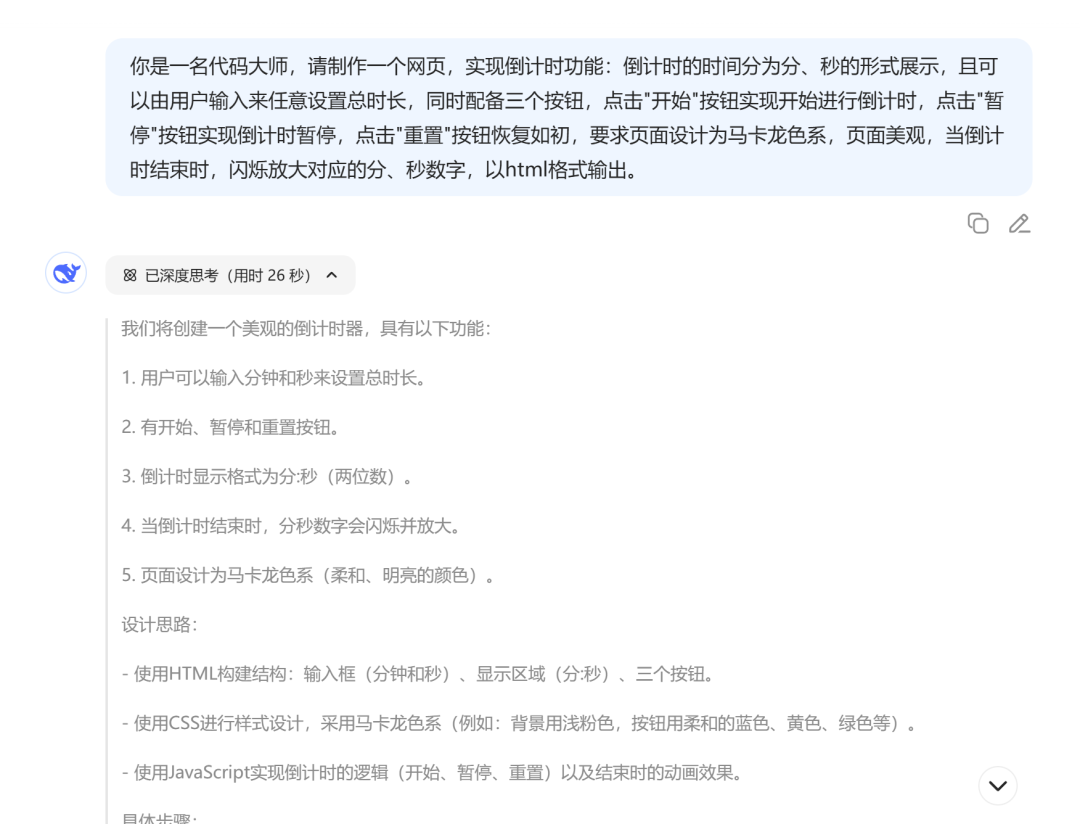 超简单！用DeepSeek制作课堂各类计时器，真的太好用了