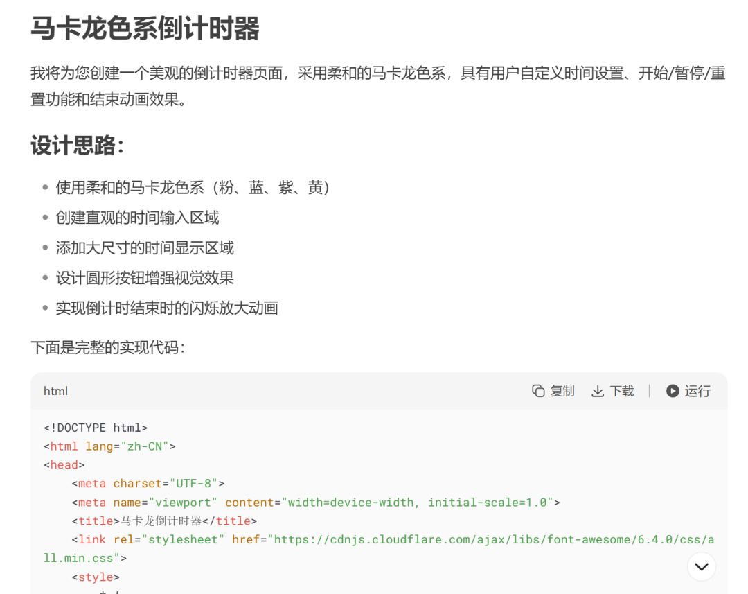 超简单！用DeepSeek制作课堂各类计时器，真的太好用了