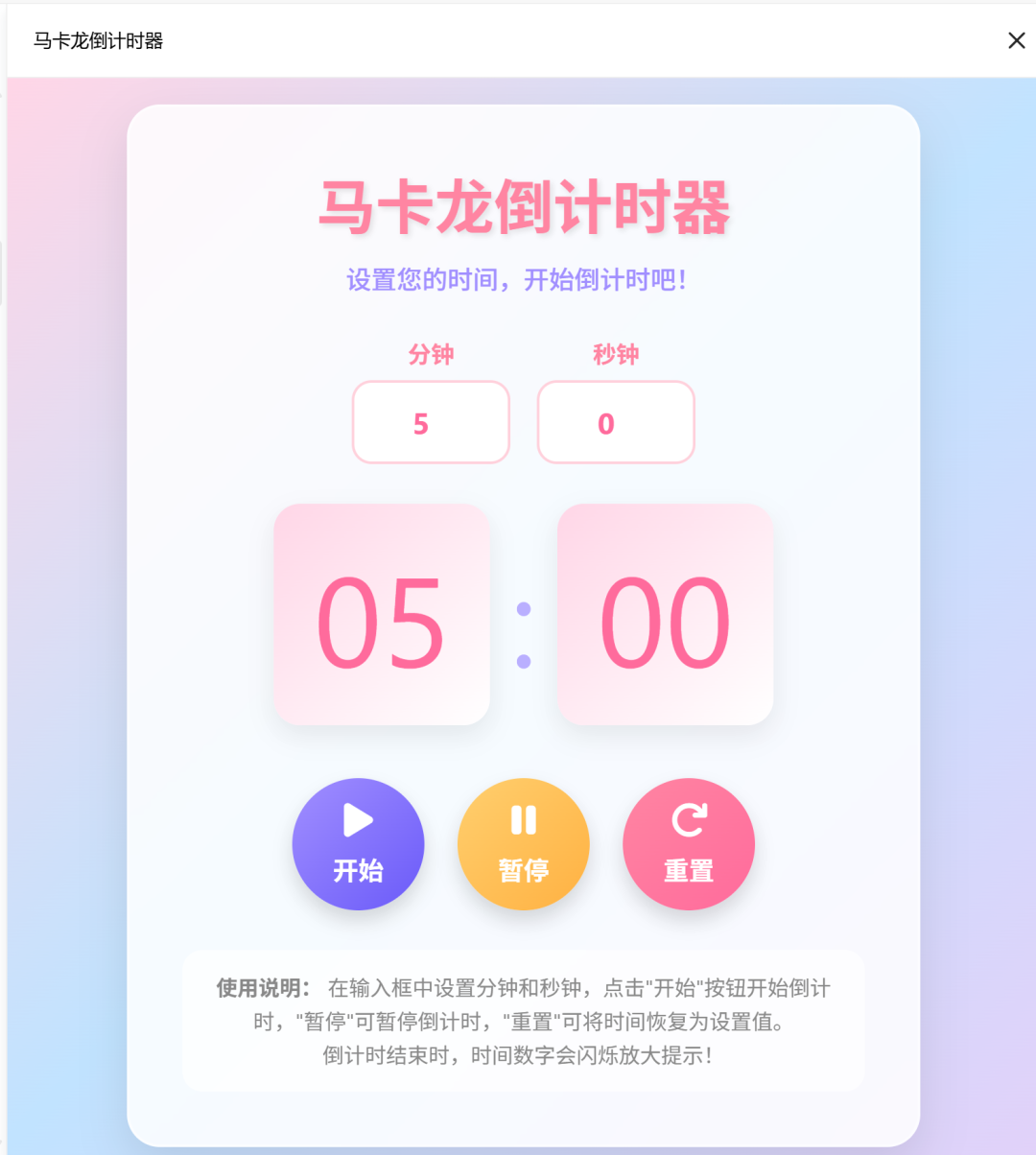 超简单！用DeepSeek制作课堂各类计时器，真的太好用了