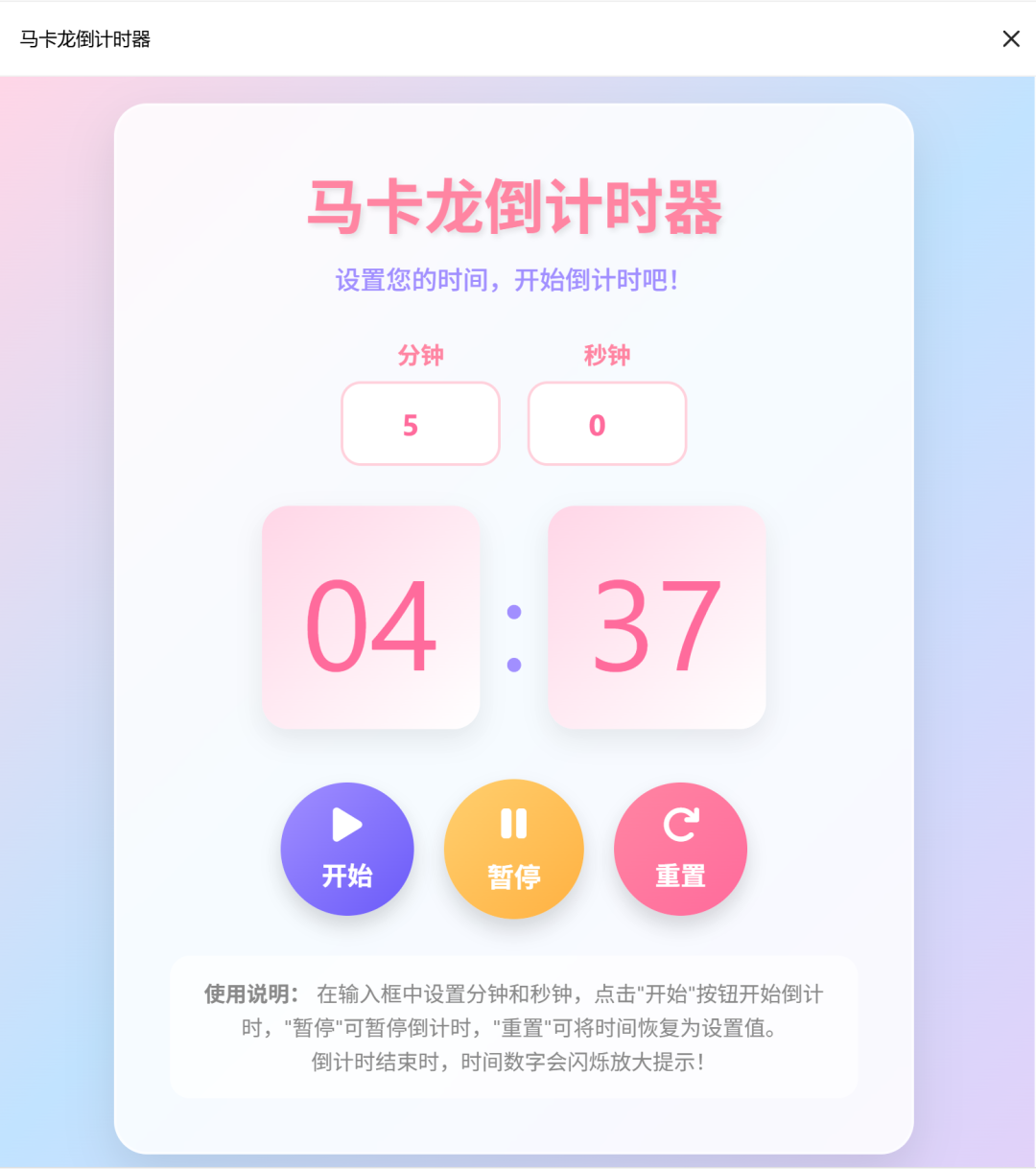 超简单！用DeepSeek制作课堂各类计时器，真的太好用了
