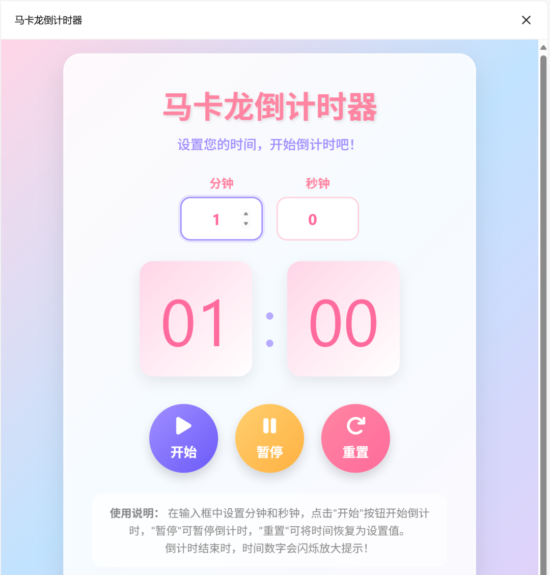 超简单！用DeepSeek制作课堂各类计时器，真的太好用了