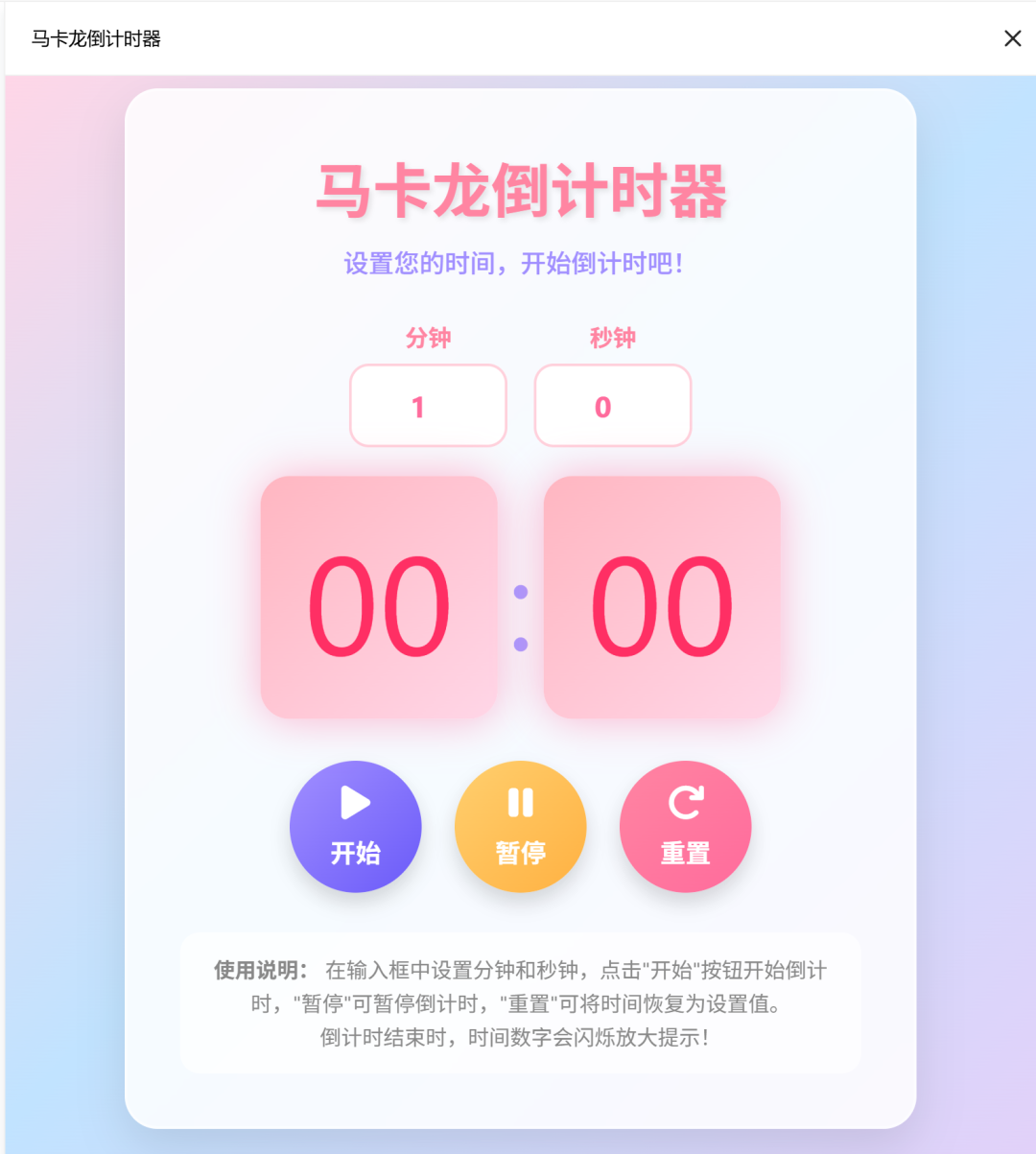 超简单！用DeepSeek制作课堂各类计时器，真的太好用了