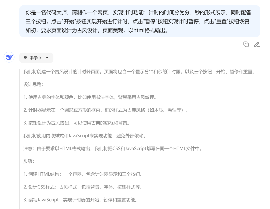 超简单！用DeepSeek制作课堂各类计时器，真的太好用了