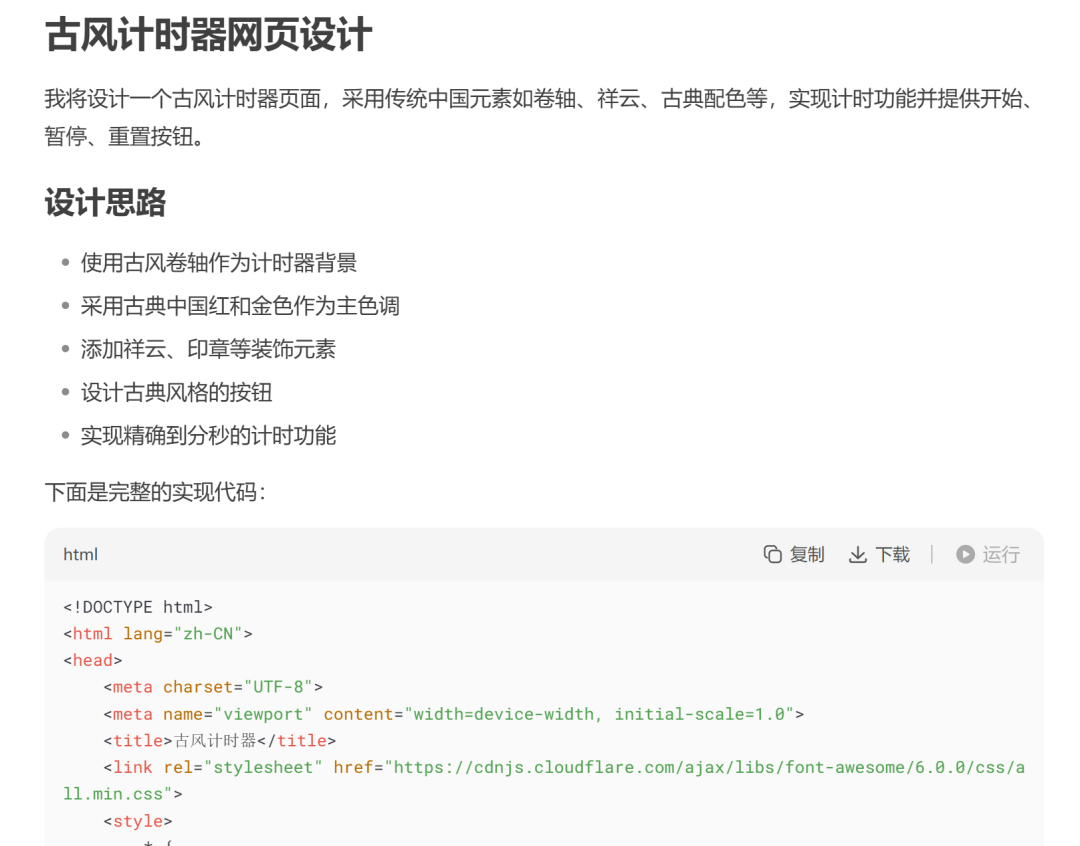 超简单！用DeepSeek制作课堂各类计时器，真的太好用了