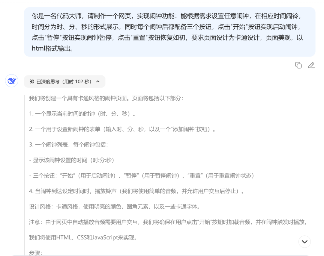 超简单！用DeepSeek制作课堂各类计时器，真的太好用了