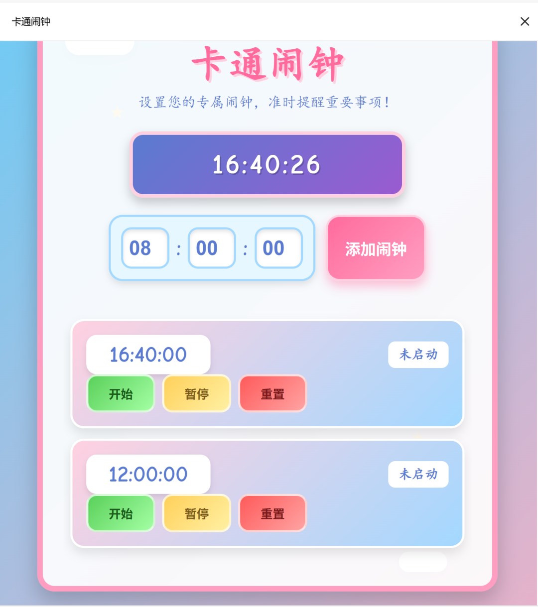 超简单！用DeepSeek制作课堂各类计时器，真的太好用了