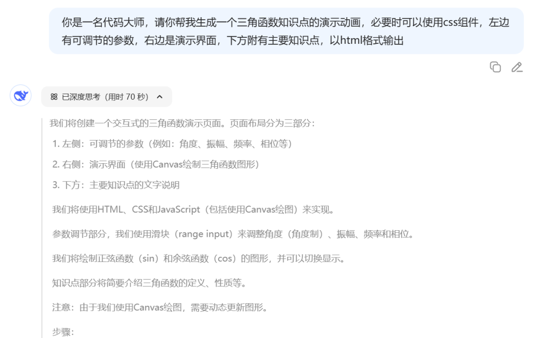 超简单！用DeepSeek一键制作课堂演示动画，真的太好用了