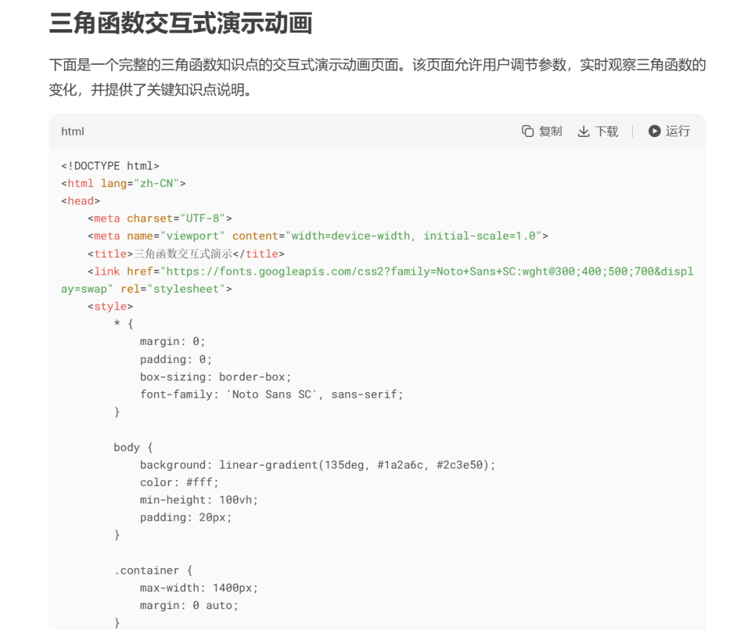 超简单！用DeepSeek一键制作课堂演示动画，真的太好用了