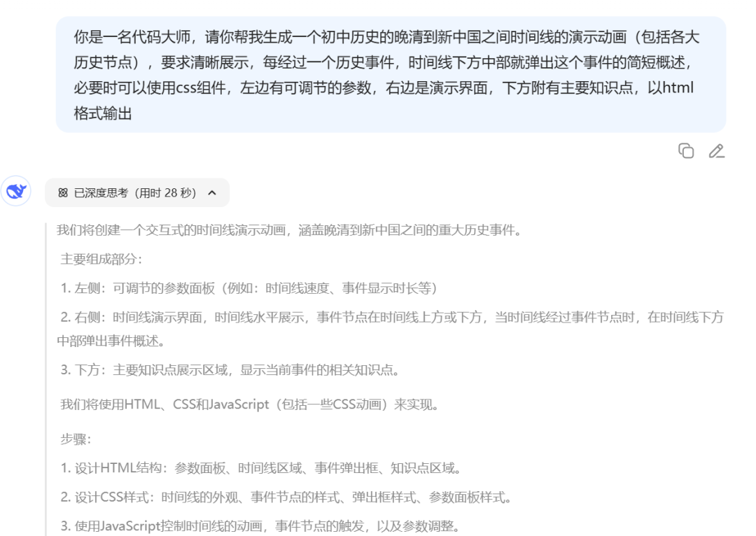 超简单！用DeepSeek一键制作课堂演示动画，真的太好用了