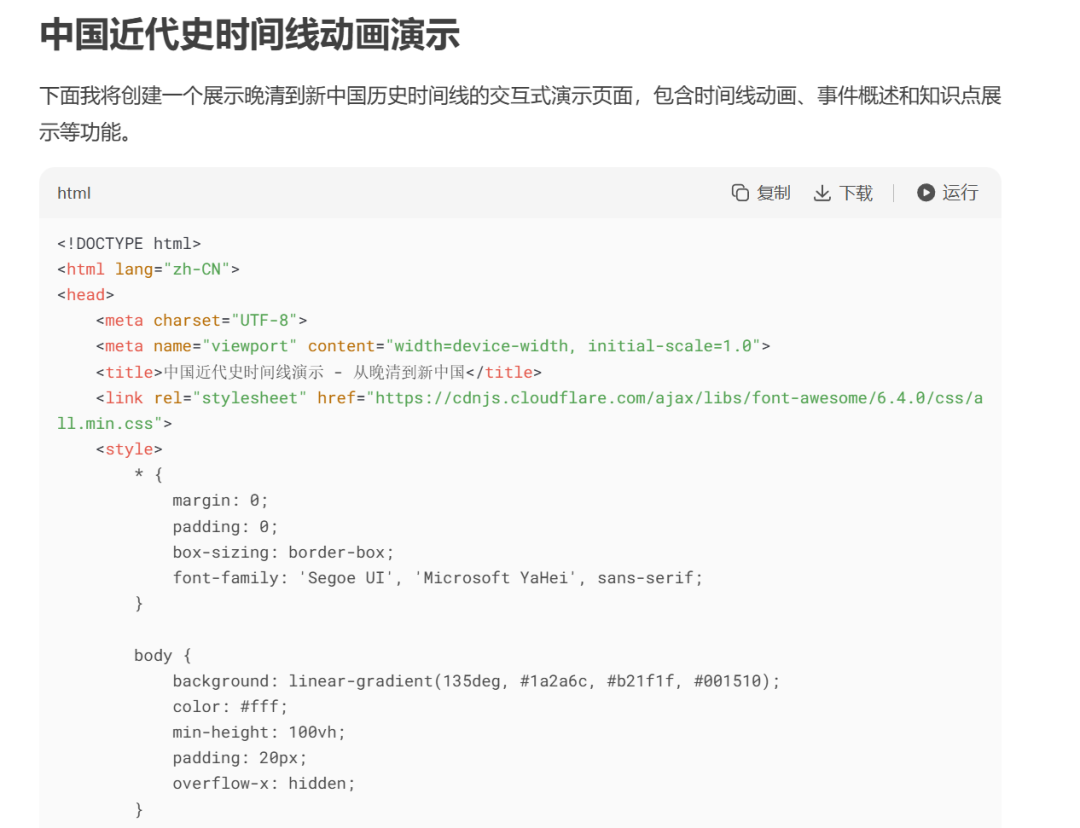 超简单！用DeepSeek一键制作课堂演示动画，真的太好用了
